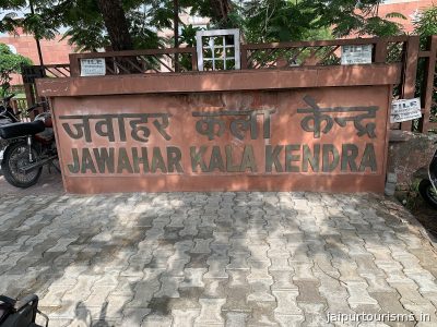 Jawahar Kala Kendra