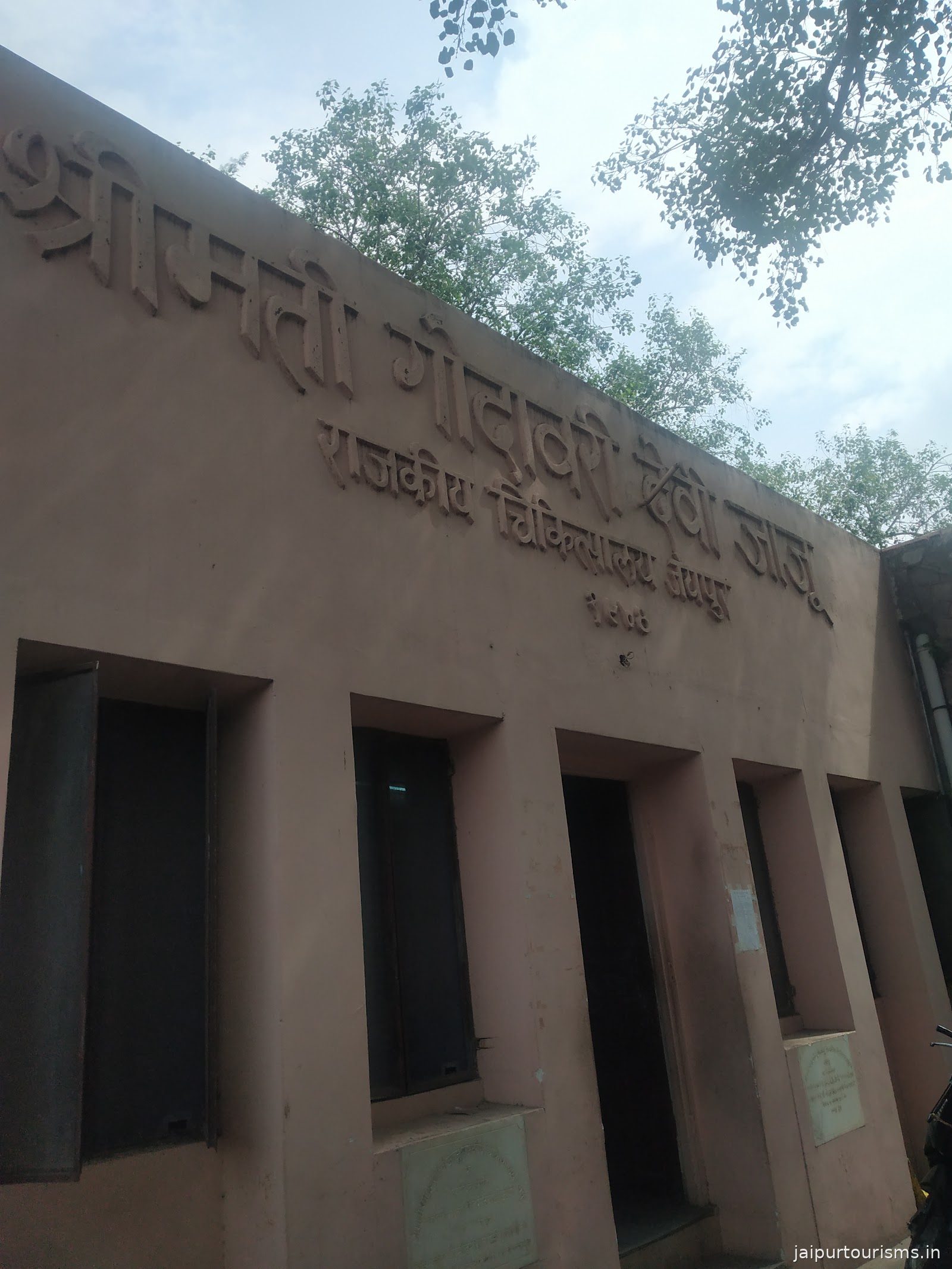 Govt. Godawari Devi Jaju Dispensary