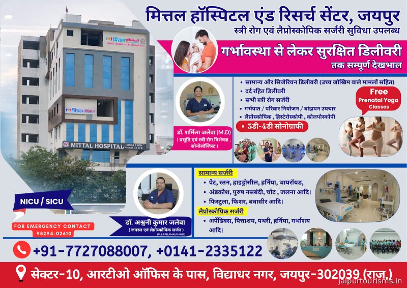 Mittal Hospital and Research Centre — Jaipur