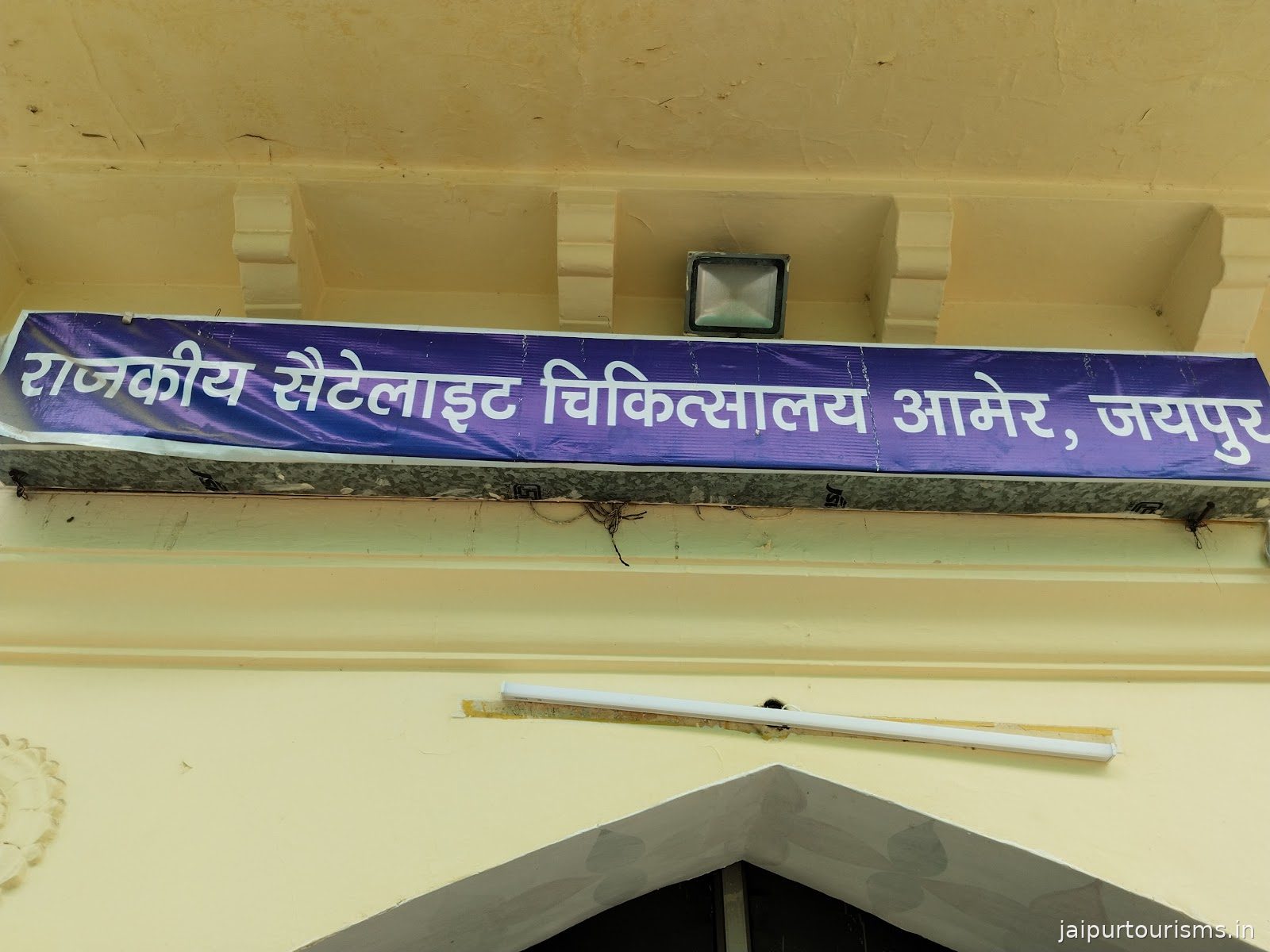 Govt. Satellite Hospital, Amer (Jaipur)