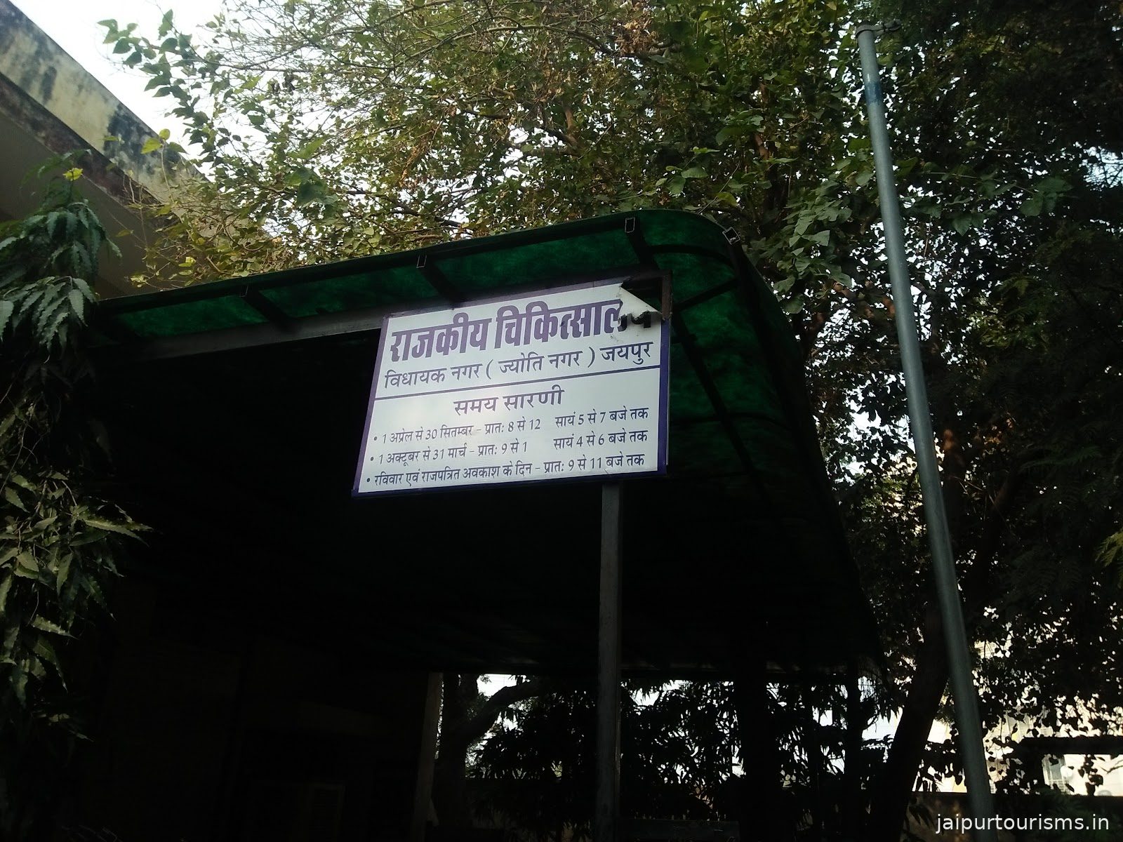 Government Hospital