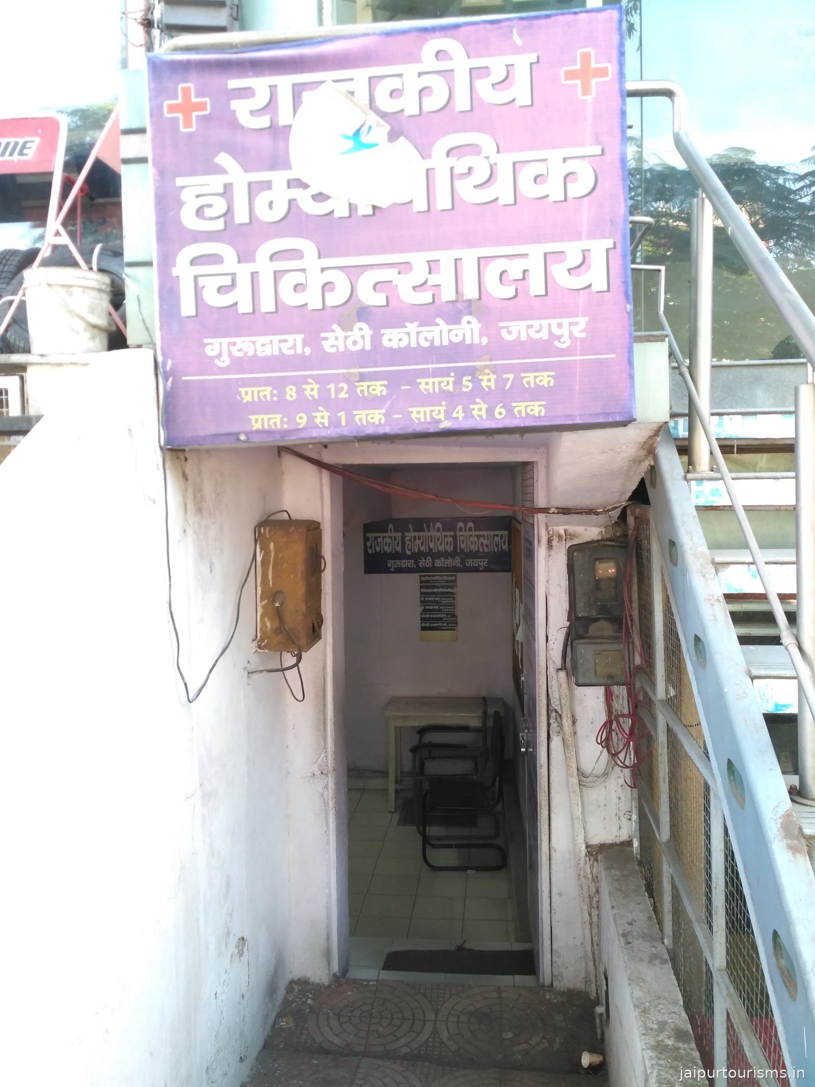 Government Homeopathic Hospital Sethi colony